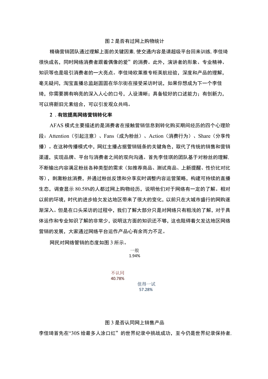 短视频网络营销问题研究论文.docx_第3页