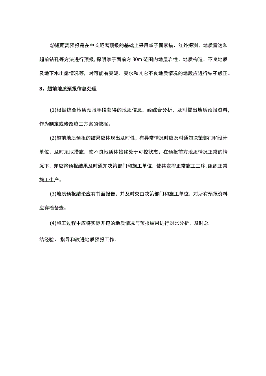 超前地质预测预报方案.docx_第2页