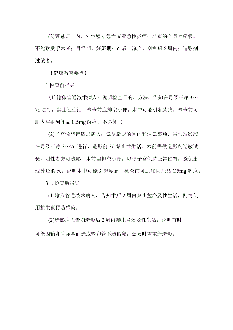 输卵管通畅检查病人健康教育.docx_第2页