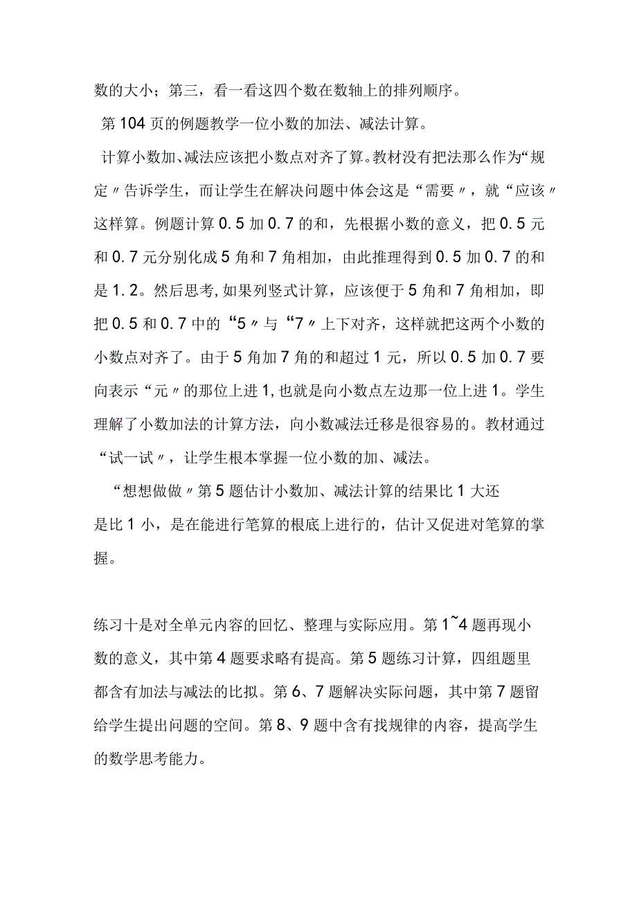 第十一单元《认识小数》教材分析.docx_第3页