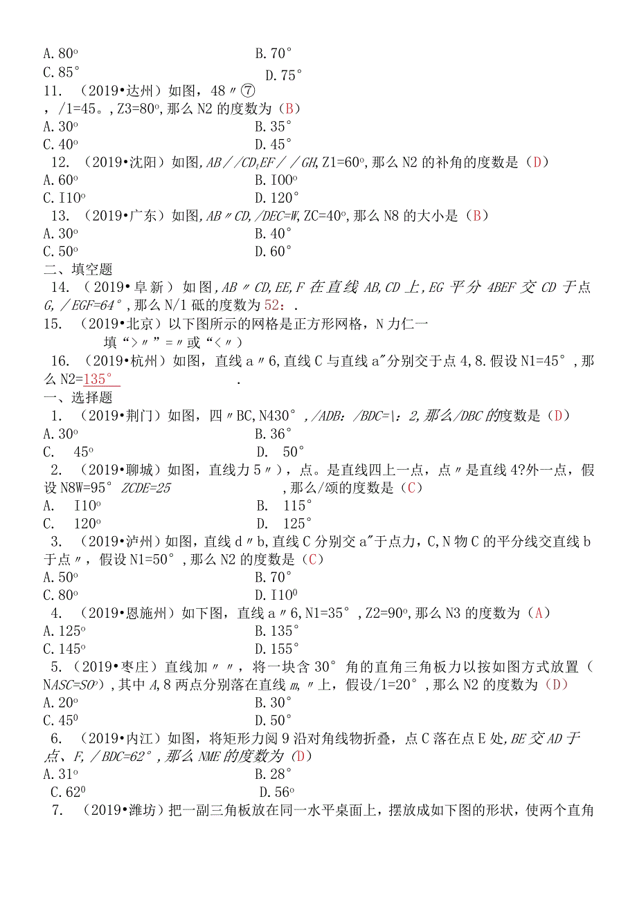 第四章 第14讲 线段角相交线和平行线.docx_第2页