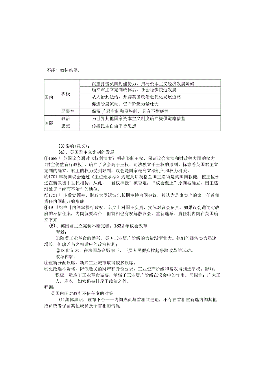 资产阶级革命与资本主义制度的确立.docx_第1页