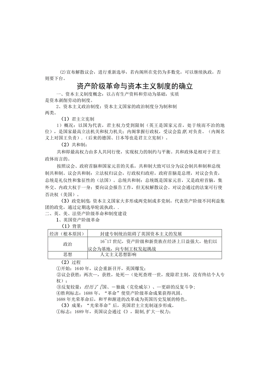 资产阶级革命与资本主义制度的确立.docx_第2页