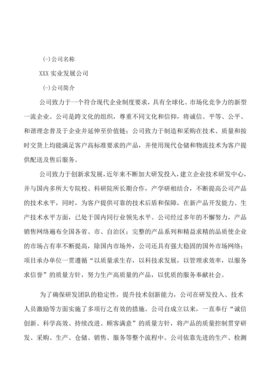 纺毛纱项目可行性研究报告总投资21000万元87亩.docx_第3页