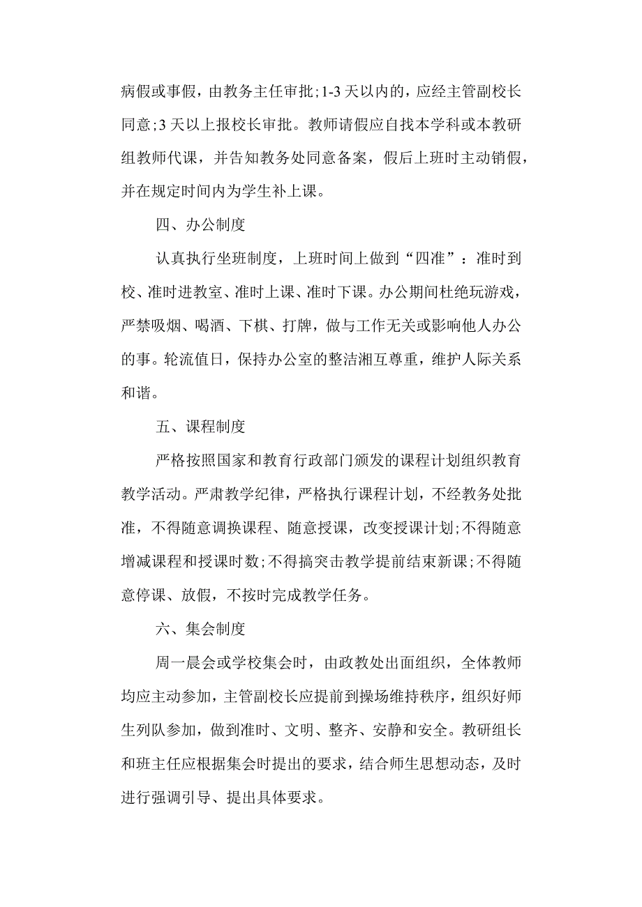 高级中学教师队伍管理实施方案.docx_第2页