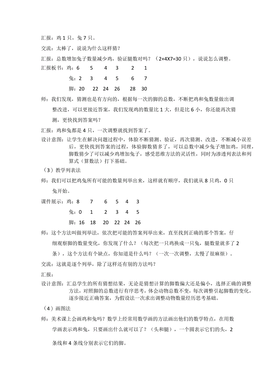 鸡兔同笼教案教学设计.docx_第3页