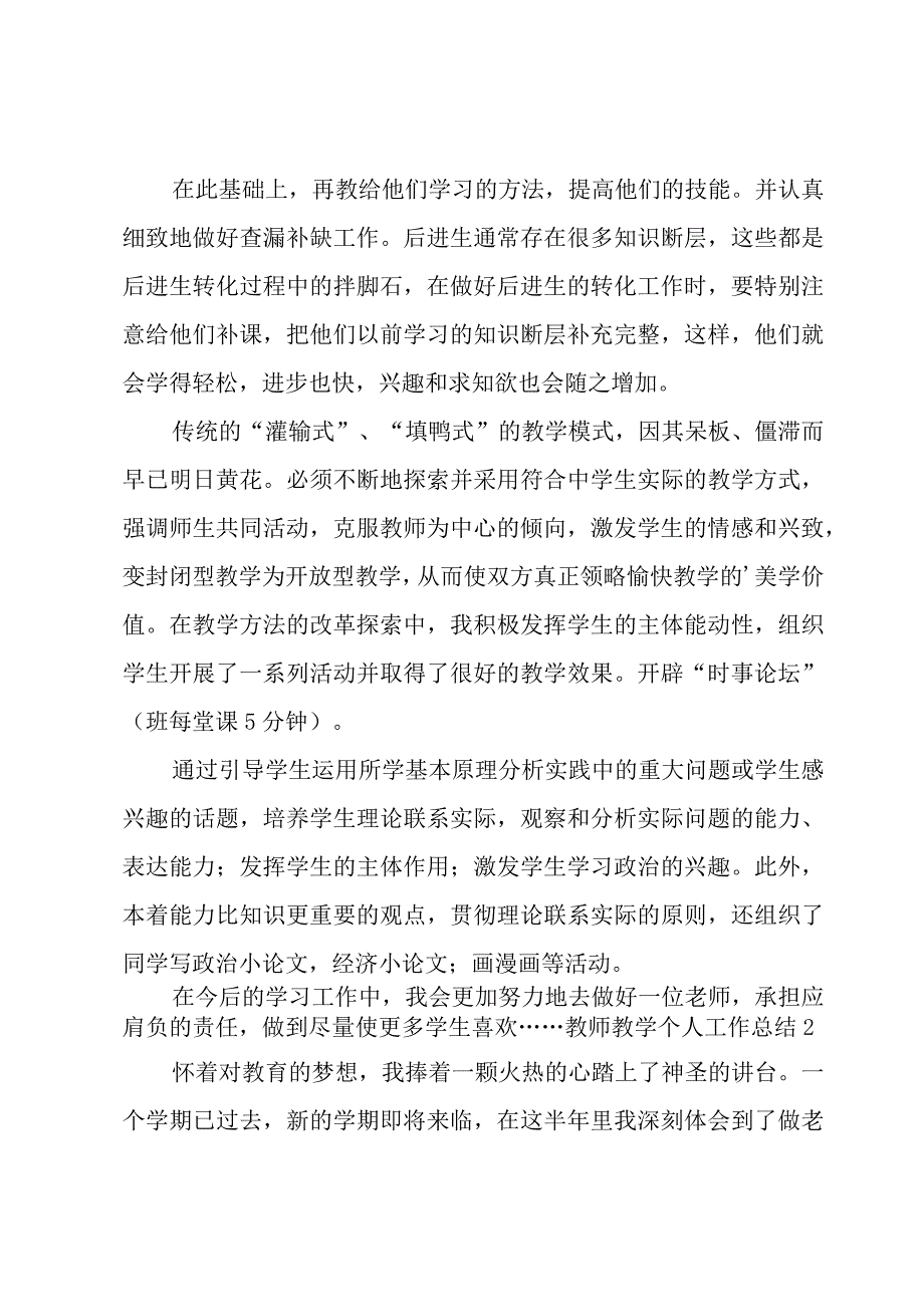 教师教学个人工作总结15篇.docx_第2页