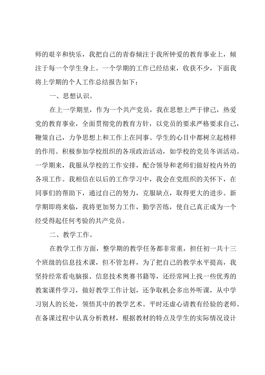 教师教学个人工作总结15篇.docx_第3页