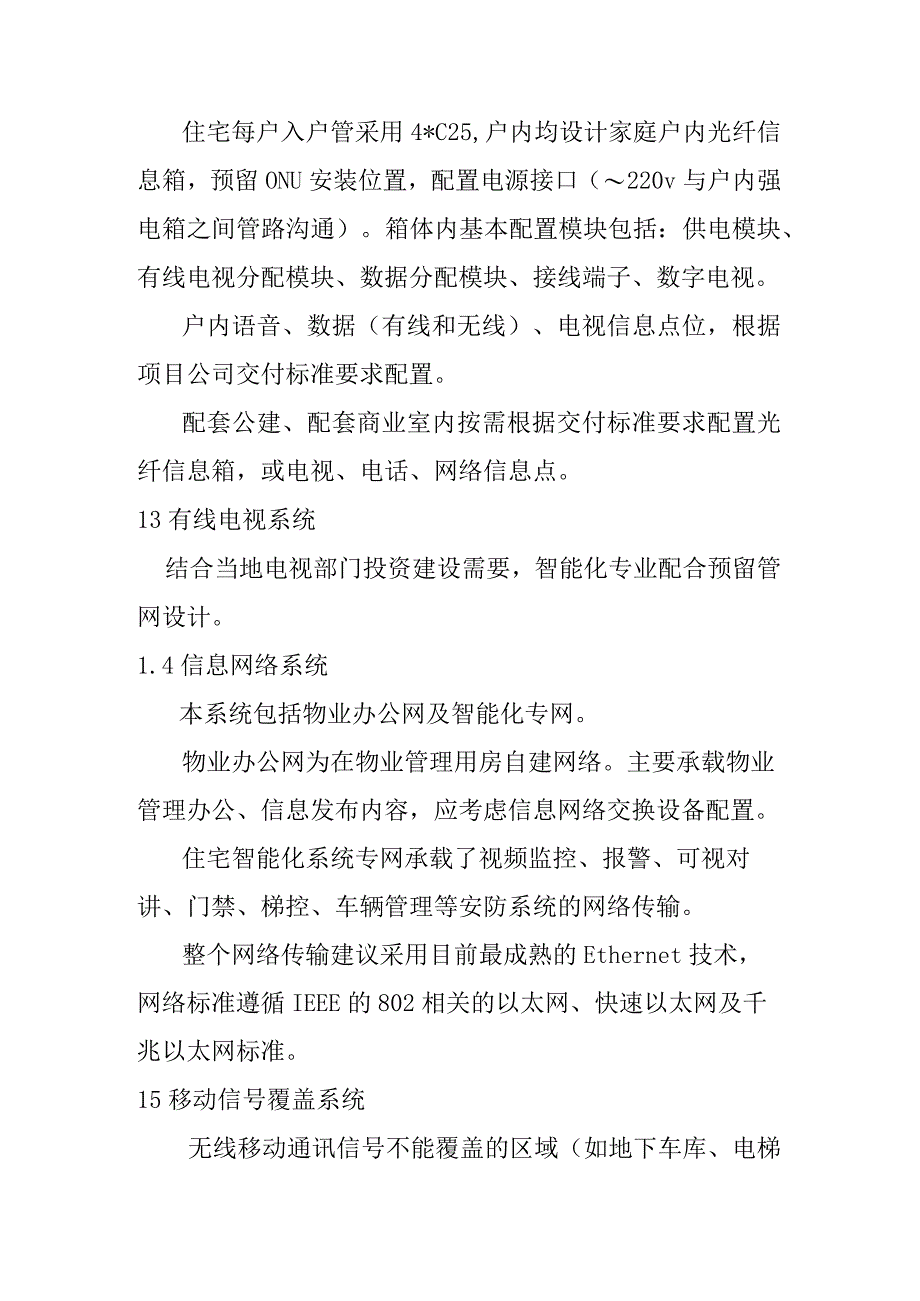 智慧社区需要设计哪些智能化系统呢.docx_第2页