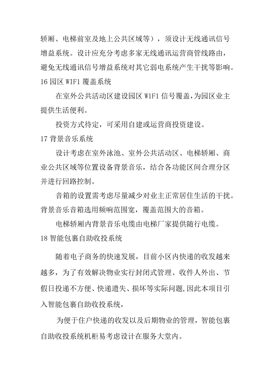 智慧社区需要设计哪些智能化系统呢.docx_第3页