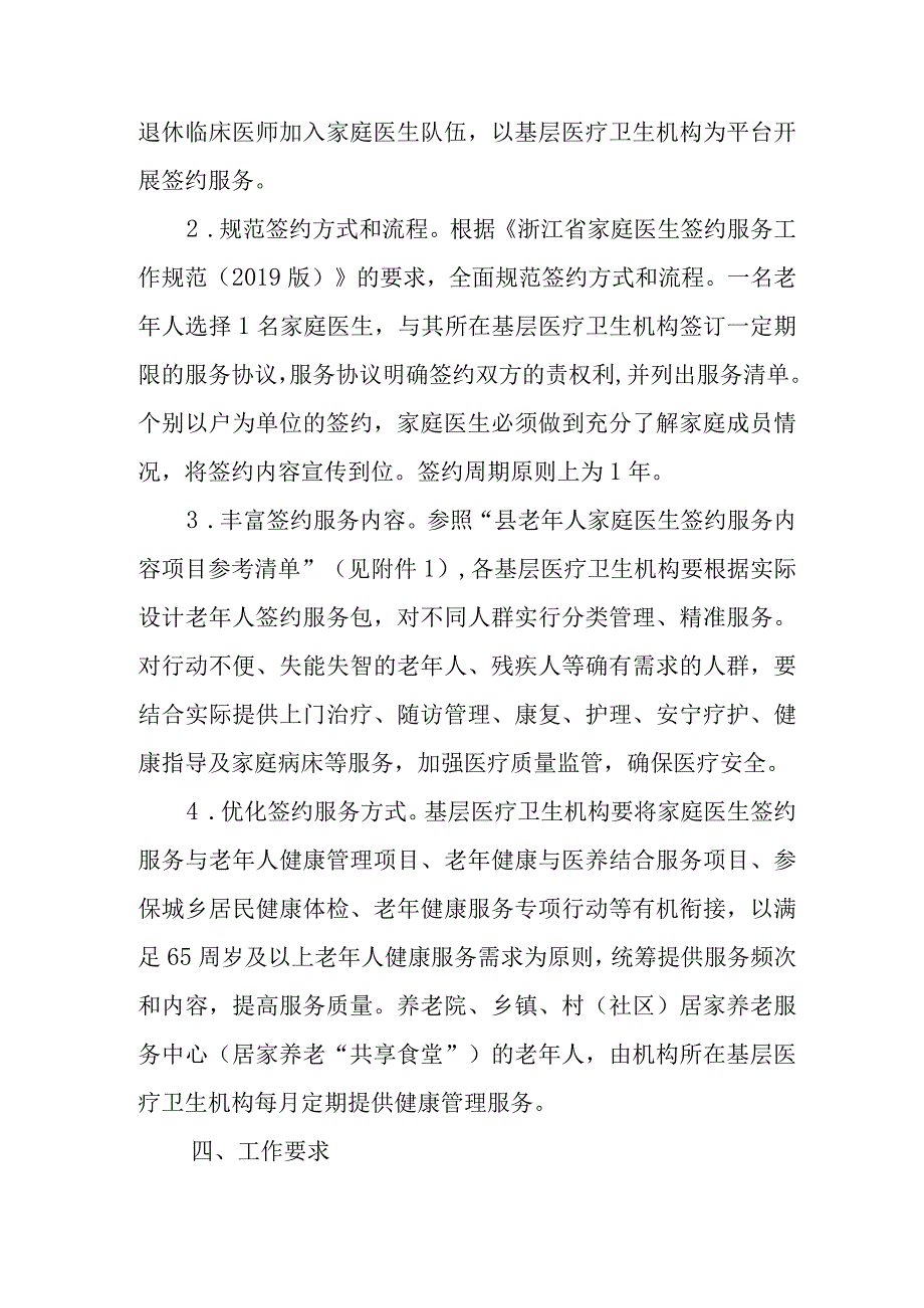 推进老年人家庭医生签约服务实施方案.docx_第2页