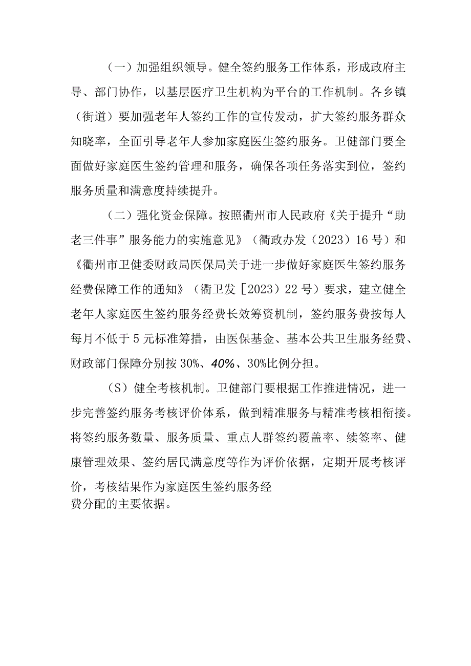 推进老年人家庭医生签约服务实施方案.docx_第3页