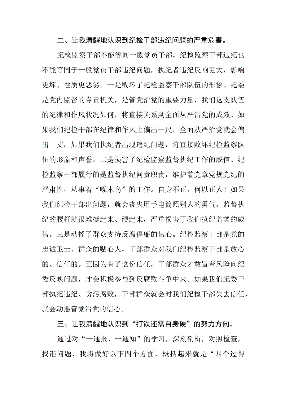 纪检监察干部队伍教育整顿心得体会通用精选三篇.docx_第2页