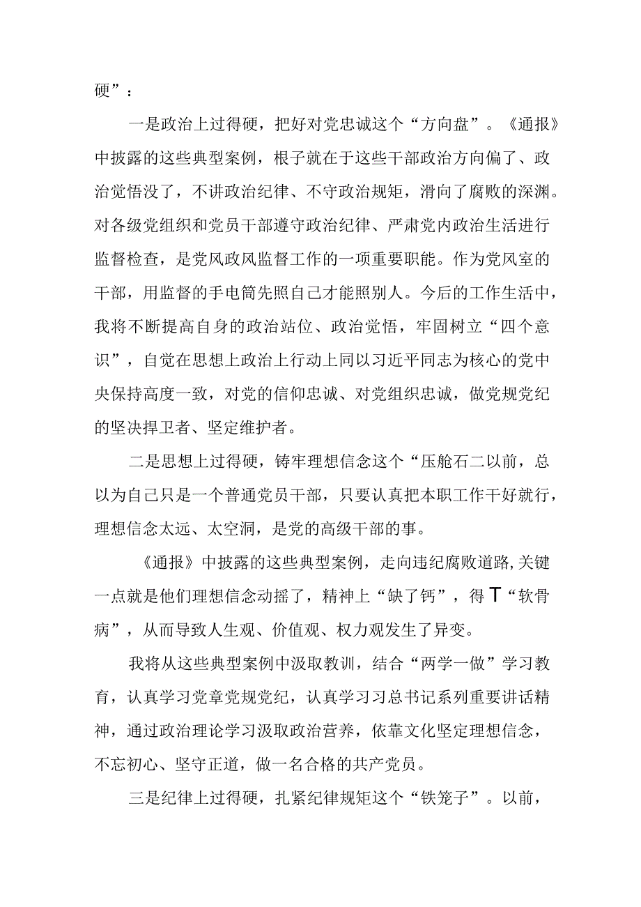 纪检监察干部队伍教育整顿心得体会通用精选三篇.docx_第3页