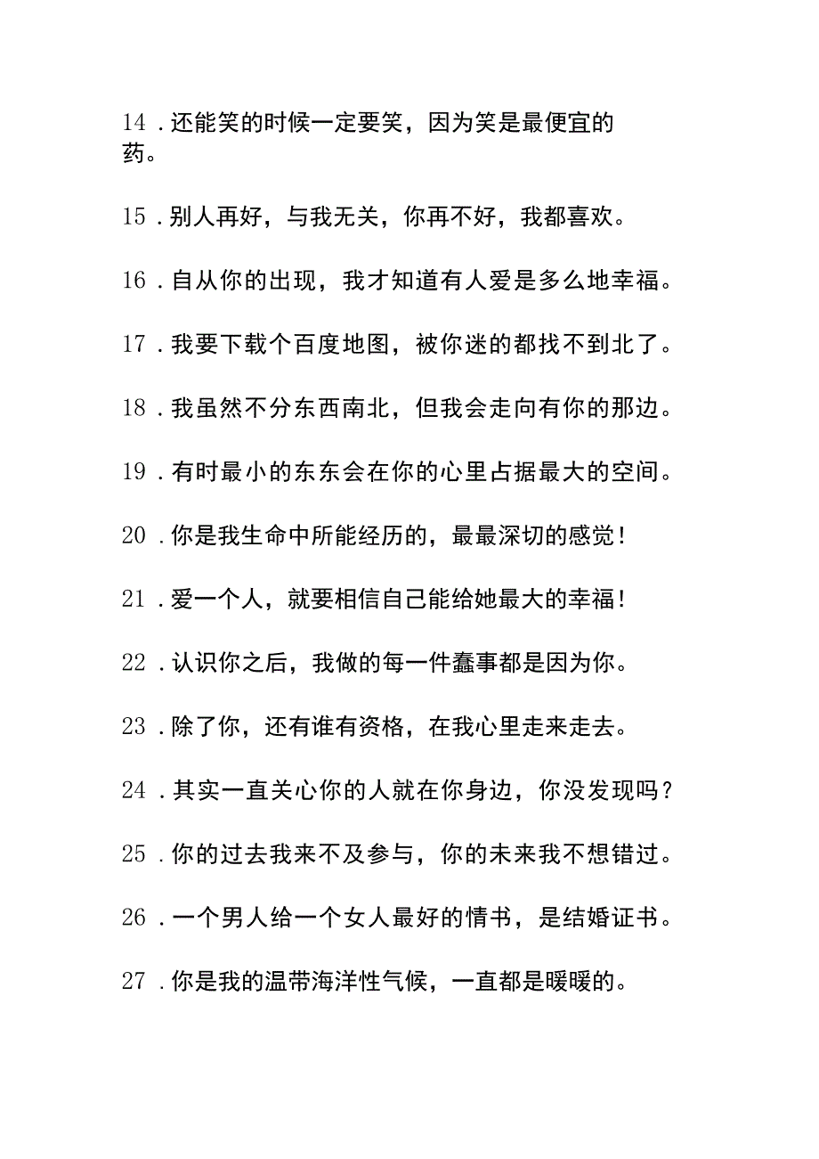 表白宣言简短.docx_第2页