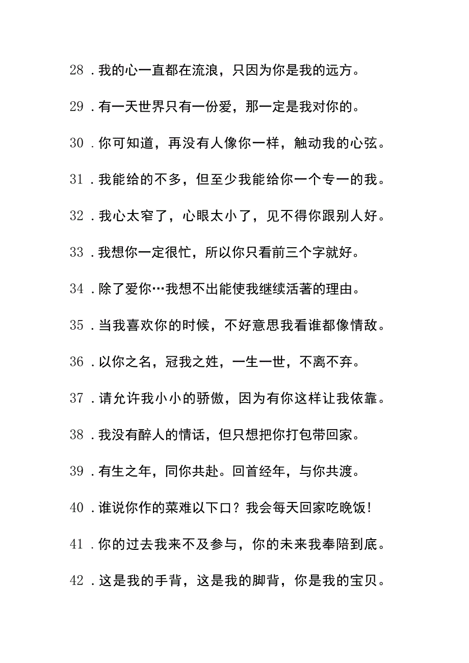 表白宣言简短.docx_第3页