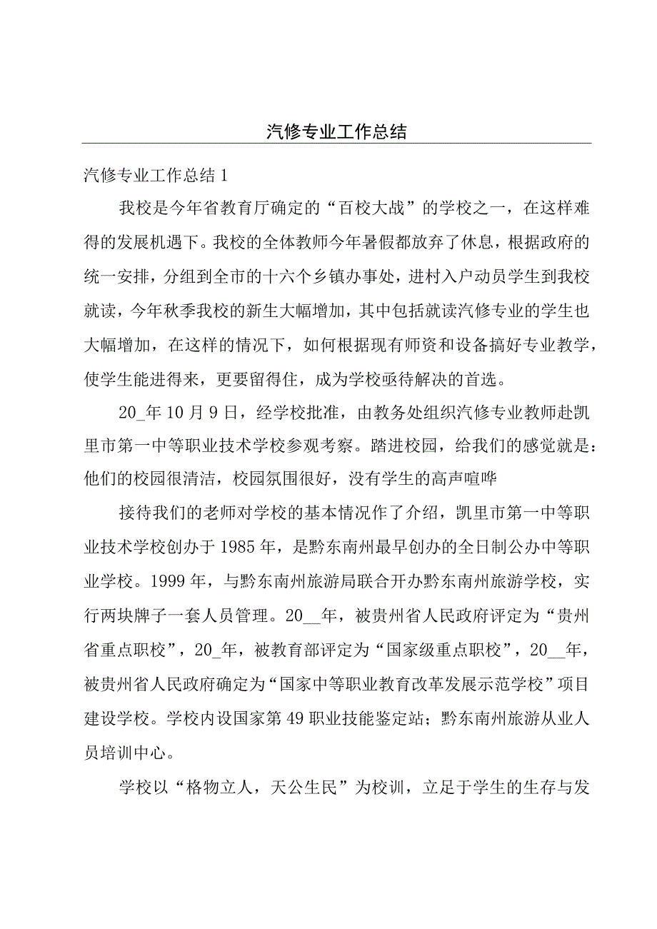 汽修专业工作总结.docx_第1页