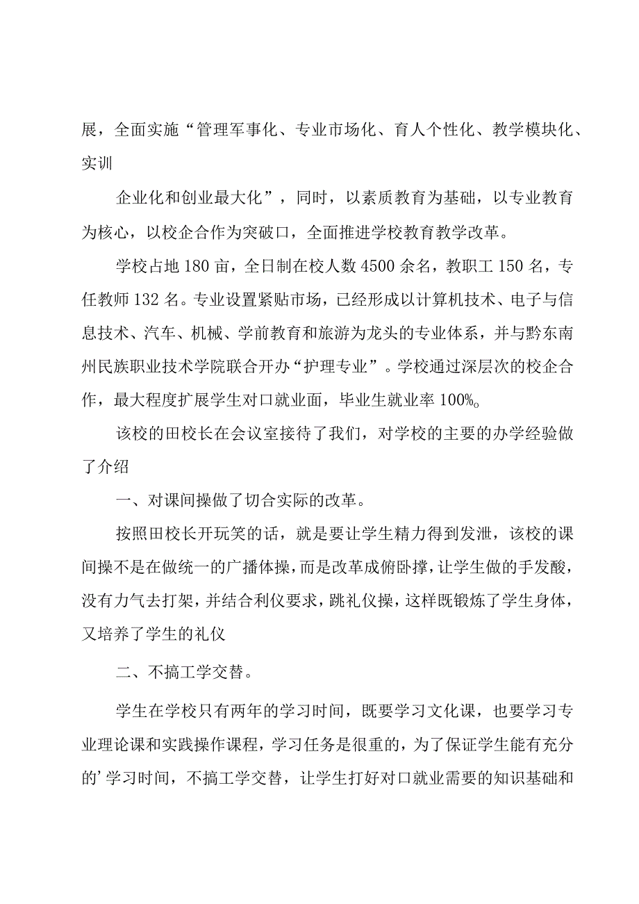 汽修专业工作总结.docx_第2页