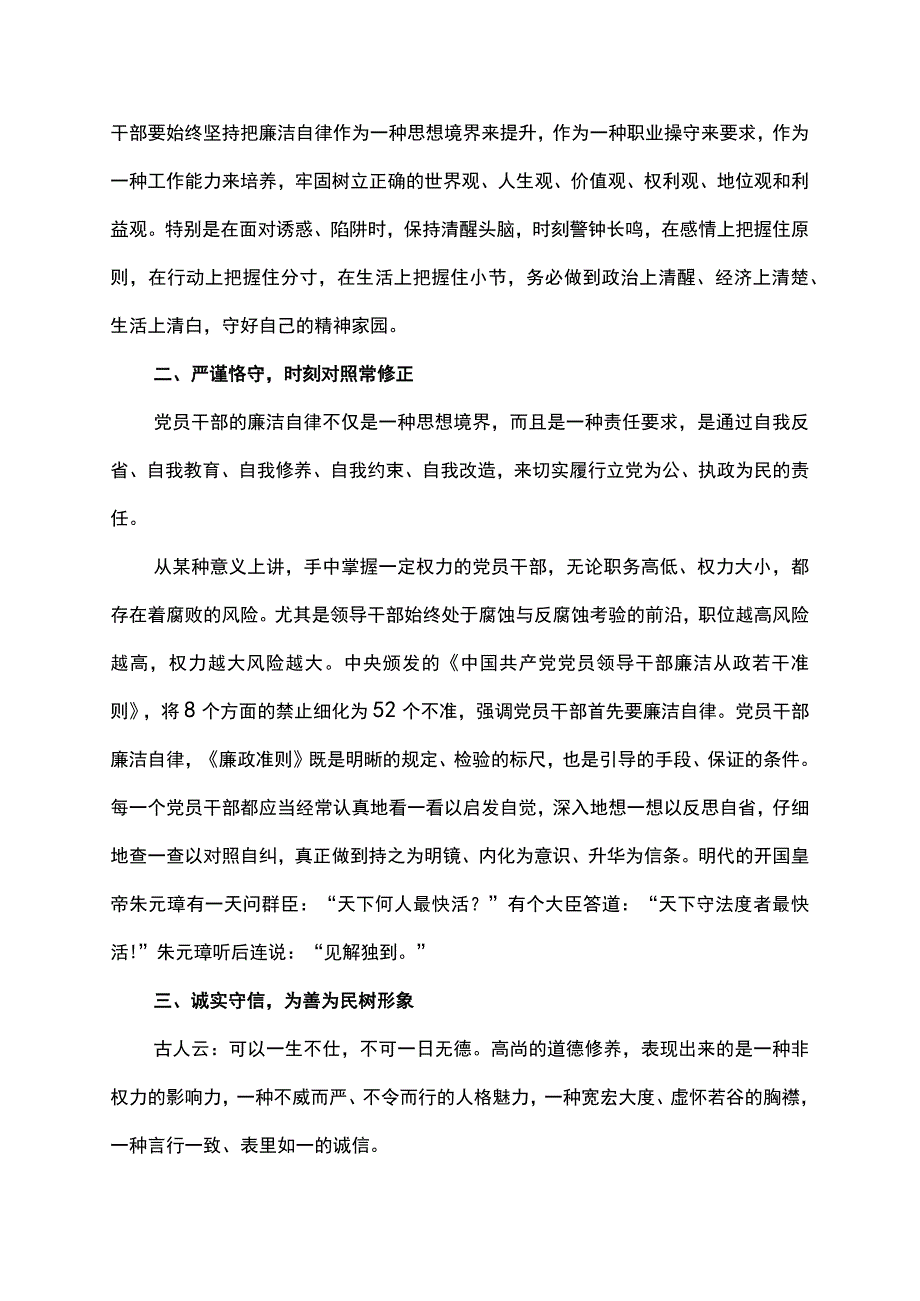 警示教育片心得体会.docx_第2页