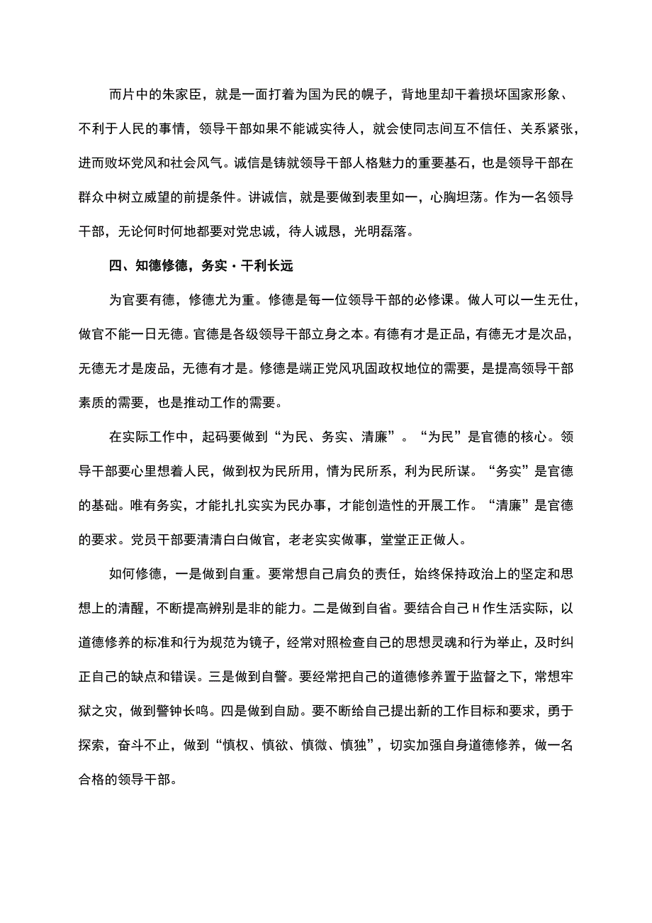 警示教育片心得体会.docx_第3页