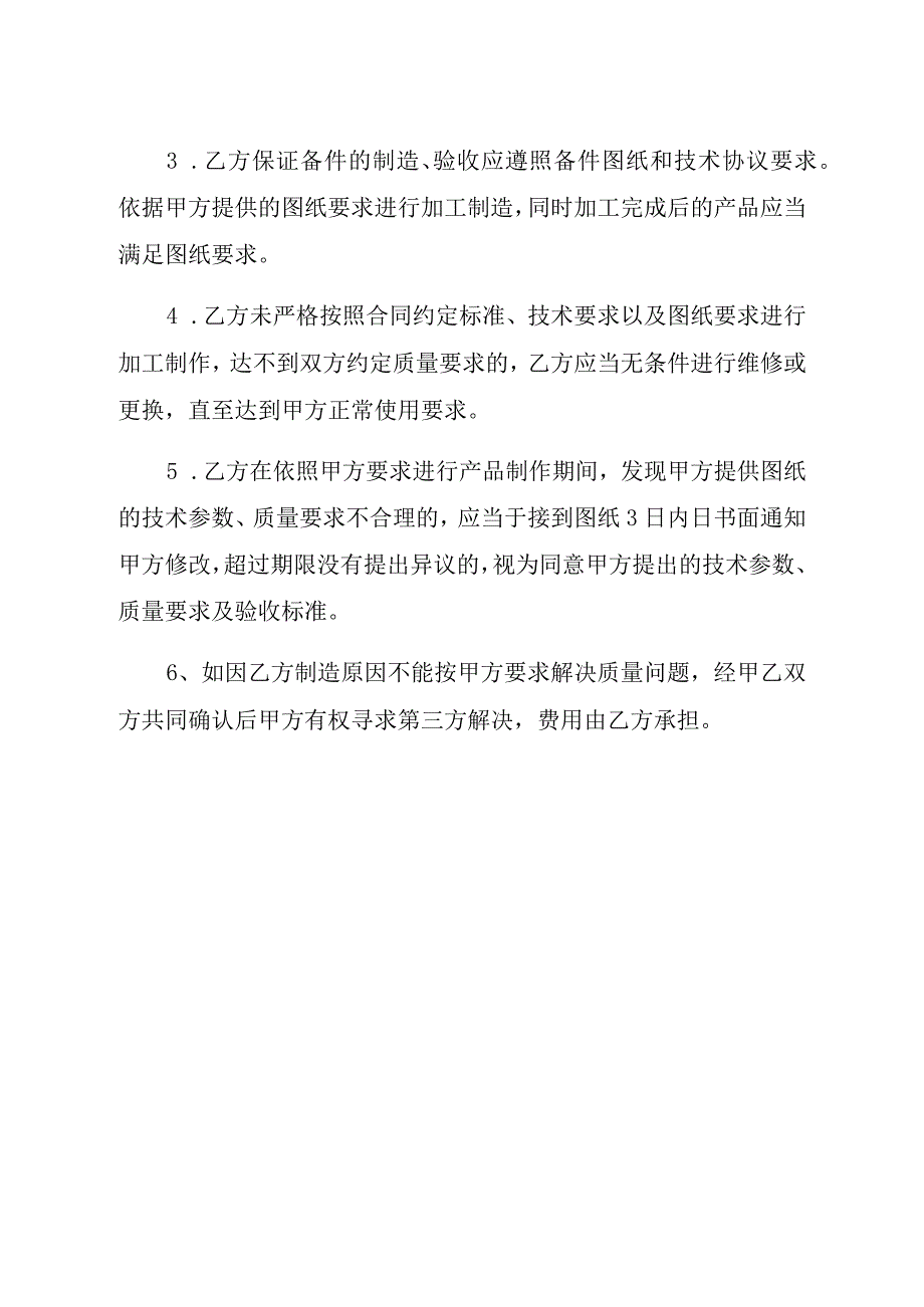 铸铜件制作技术要求.docx_第2页