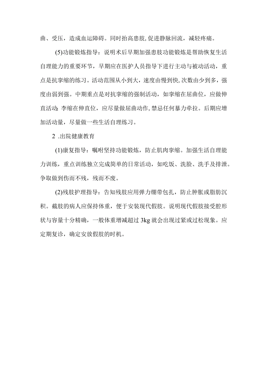 电烧伤病人健康教育.docx_第3页