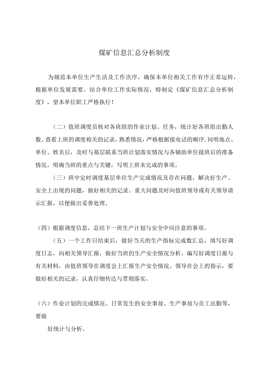 煤矿信息汇总分析制度.docx_第2页