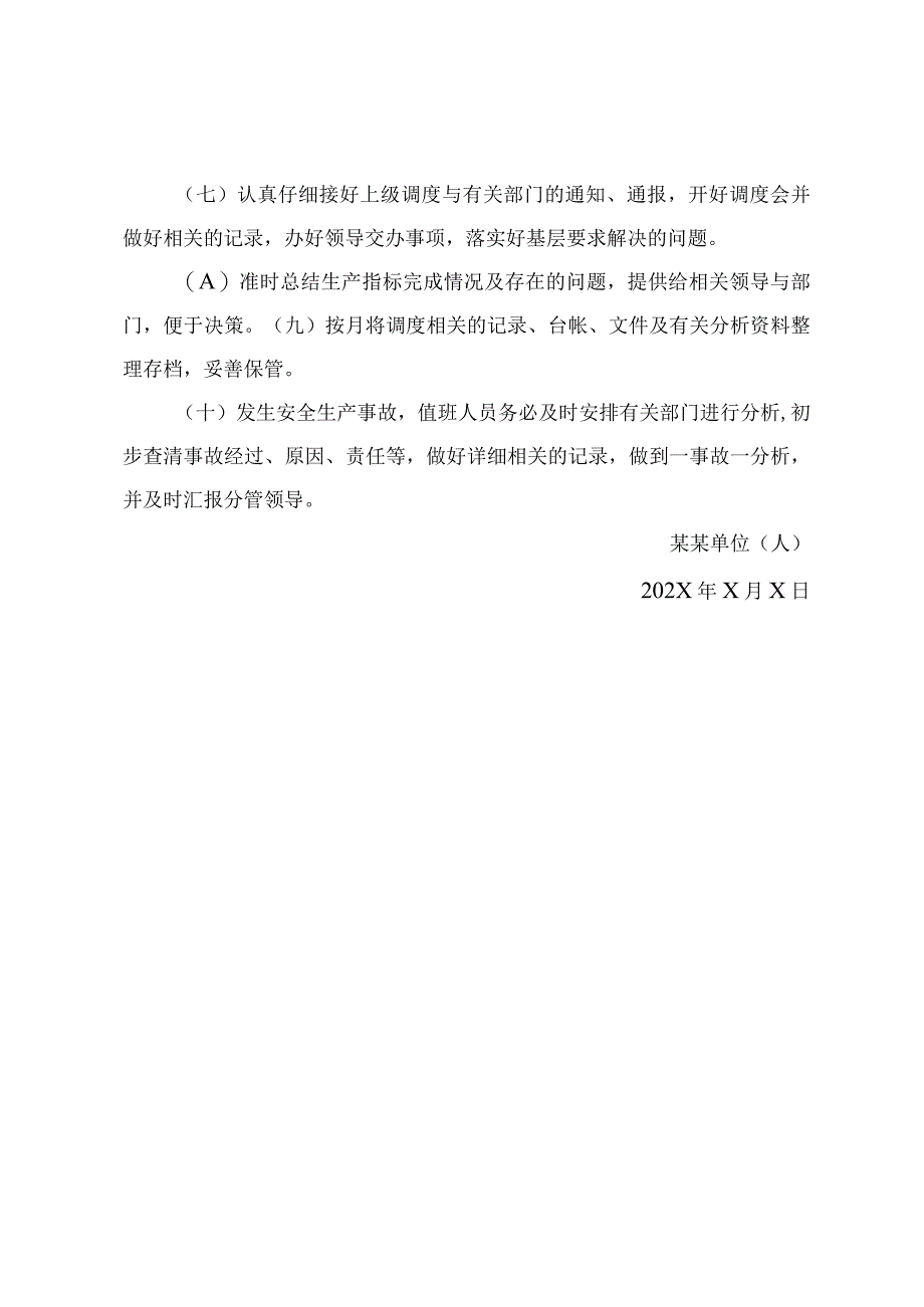 煤矿信息汇总分析制度.docx_第3页