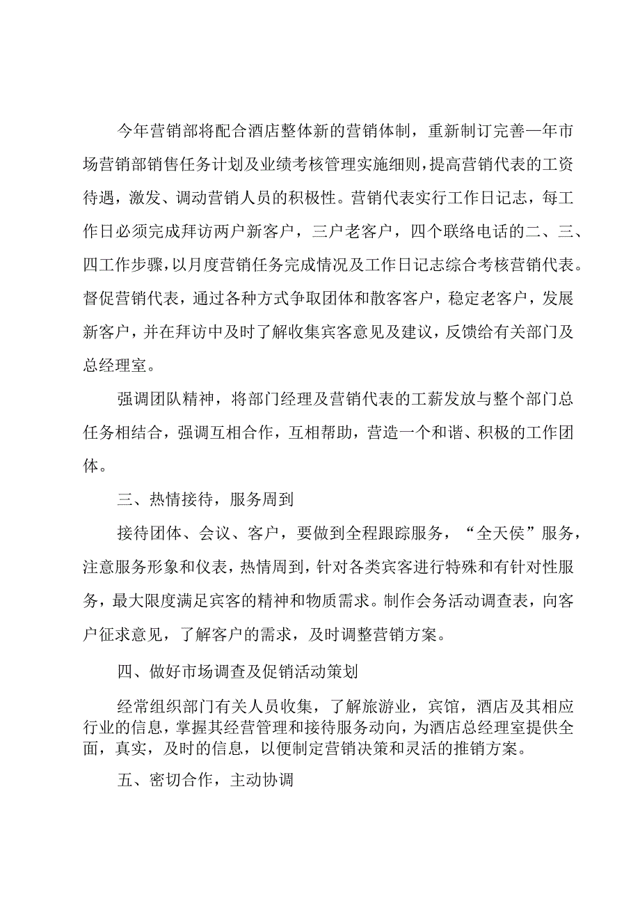 酒店销售工作计划范文27篇.docx_第2页