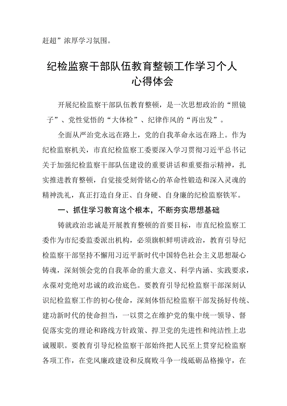 纪检监察干部队伍教育整顿心得体会感想3篇范本.docx_第3页