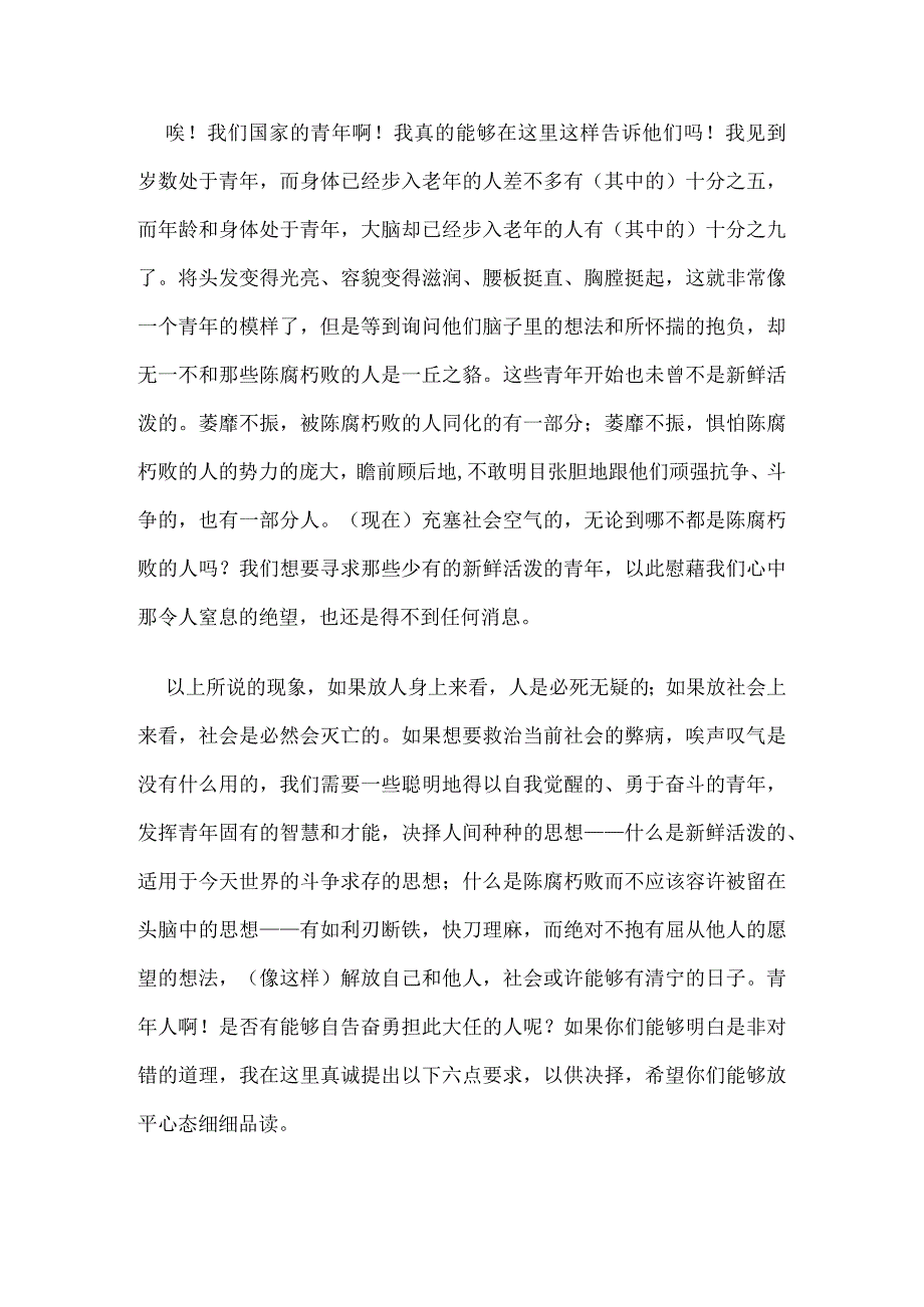 敬告青年原文白话文.docx_第2页