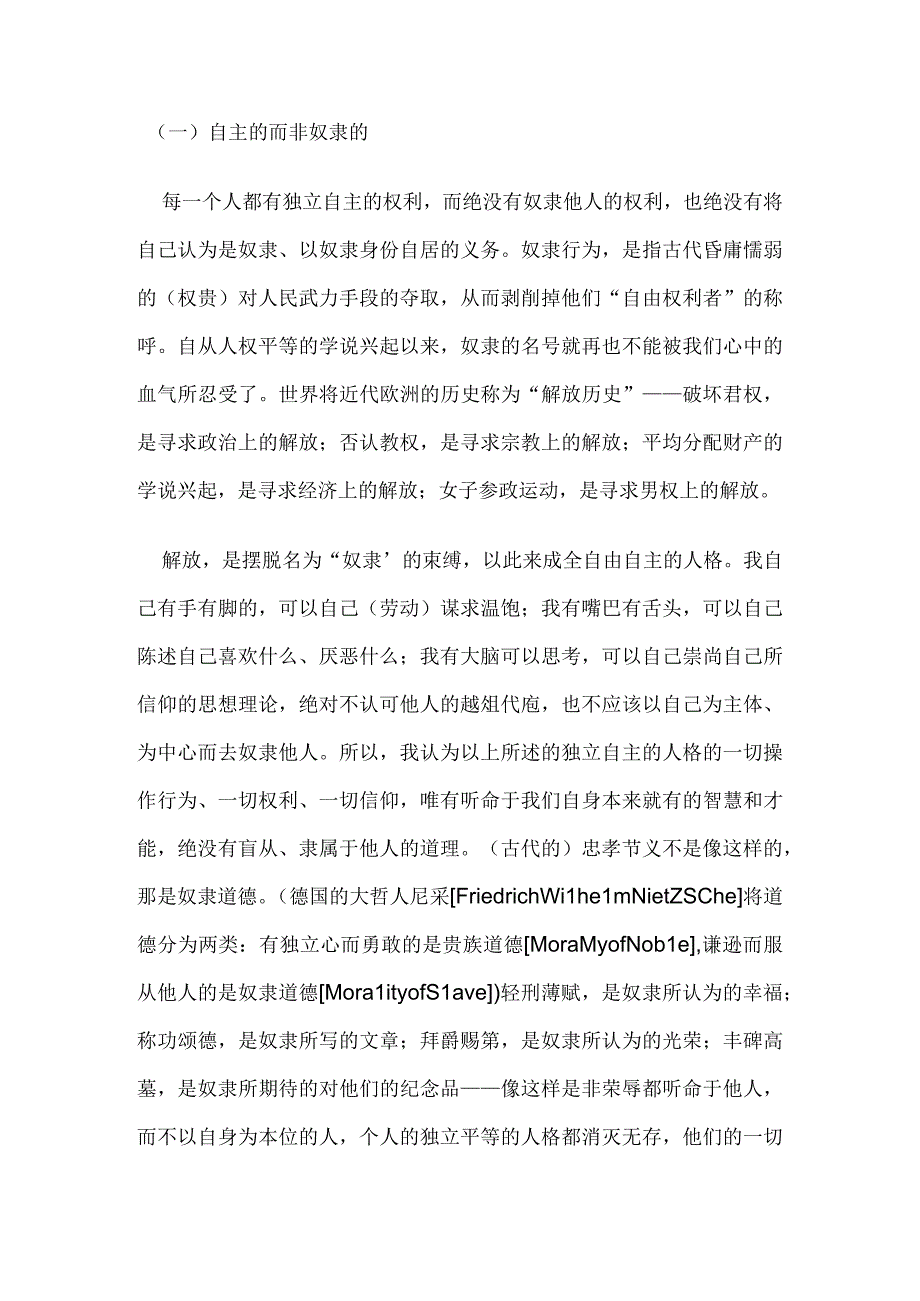 敬告青年原文白话文.docx_第3页