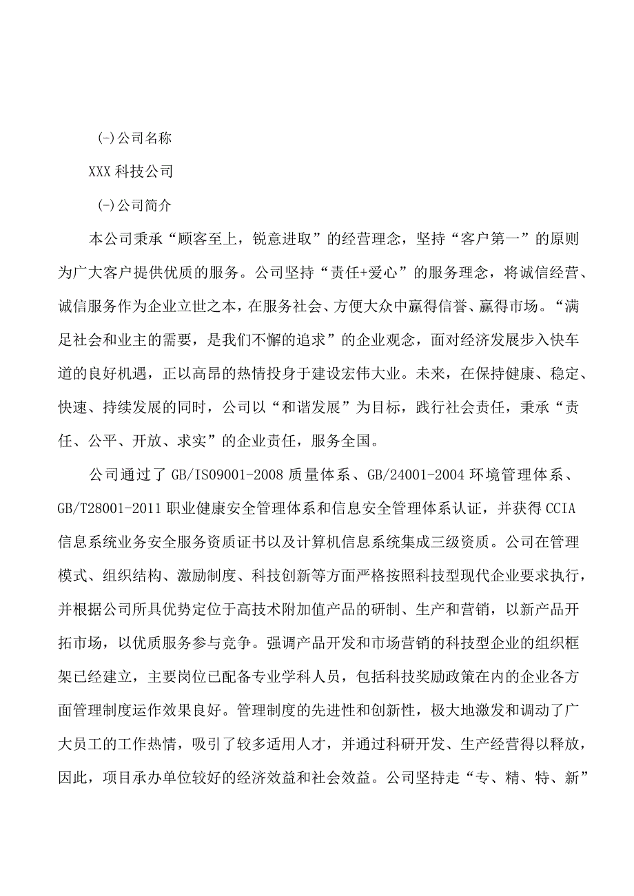 机油瓶项目可行性研究报告总投资13000万元64亩.docx_第3页