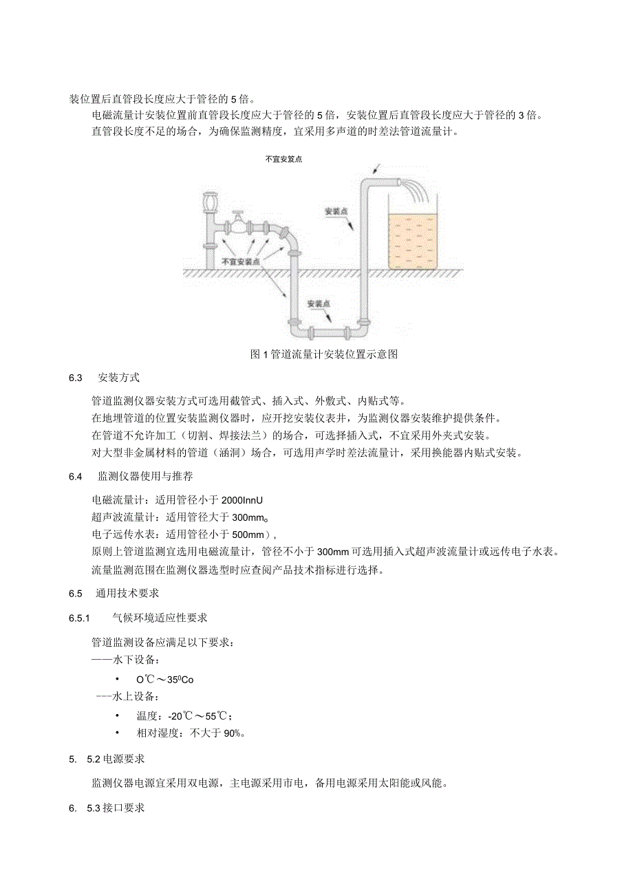 水资源水量监测技术规范.docx_第3页