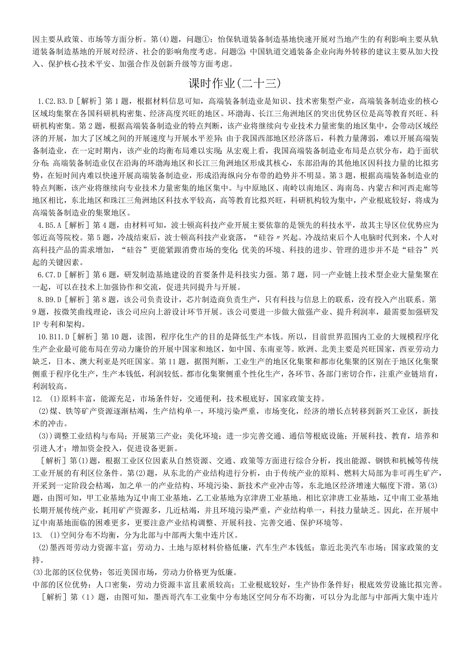 第十章作业手册详答.docx_第2页