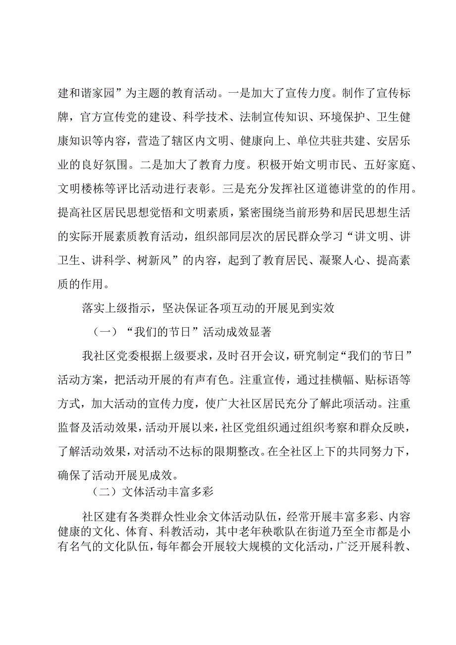 文明城市创建工作自查报告5篇.docx_第2页