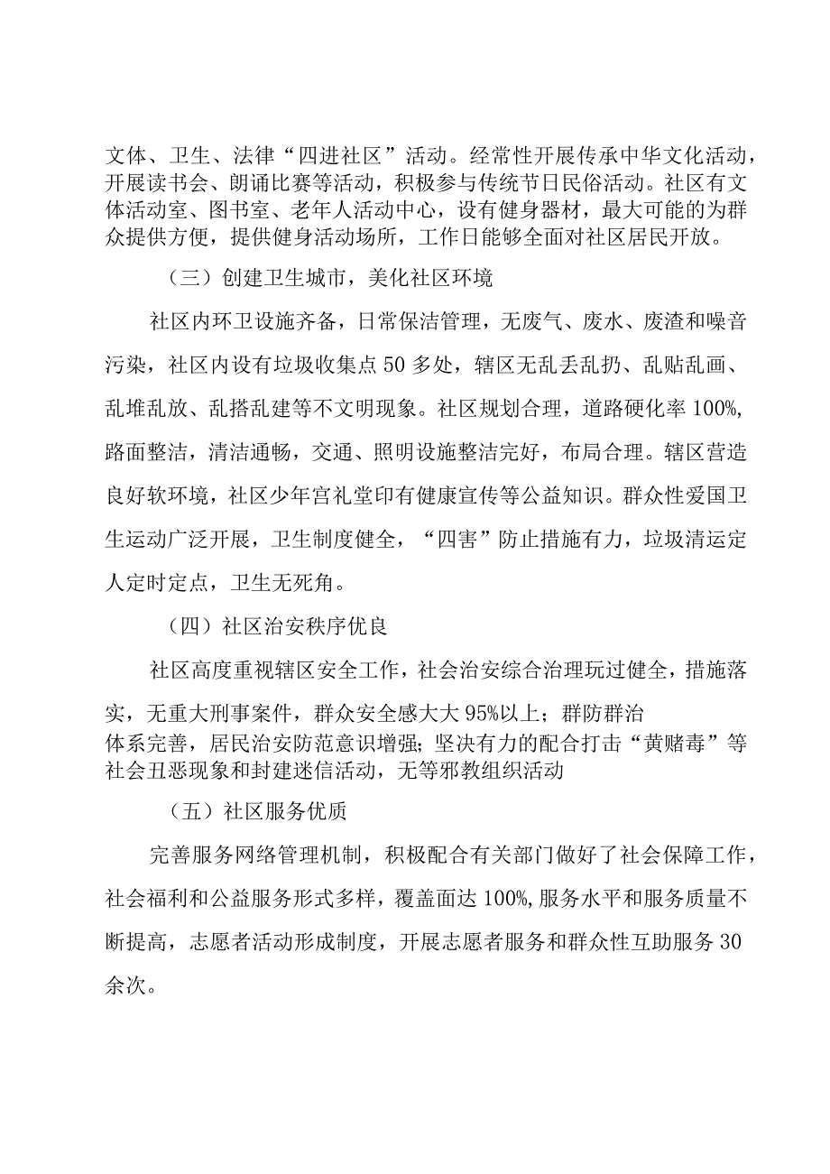 文明城市创建工作自查报告5篇.docx_第3页