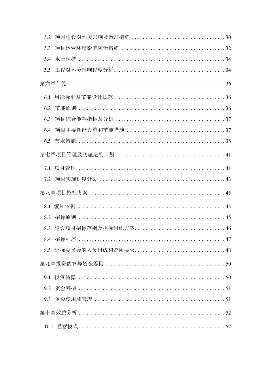 蔬菜瓜果交易市场建设项目可行性研究报告.docx_第3页