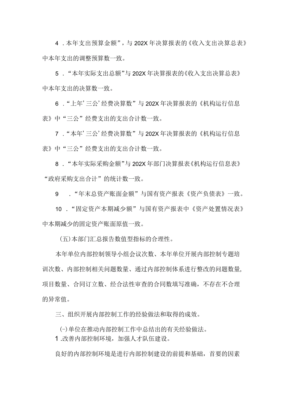 行政事业单位内部控制报告范文参考.docx_第3页