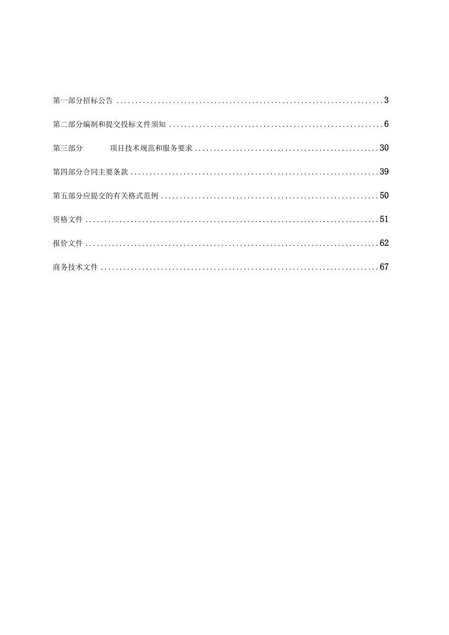 骨料料源地质勘察作业服务采购招标文件.docx_第2页