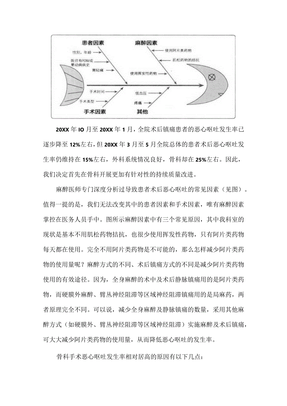 骨科运用PDCA循环降低骨科手术患者恶心呕吐发生率1.docx_第2页