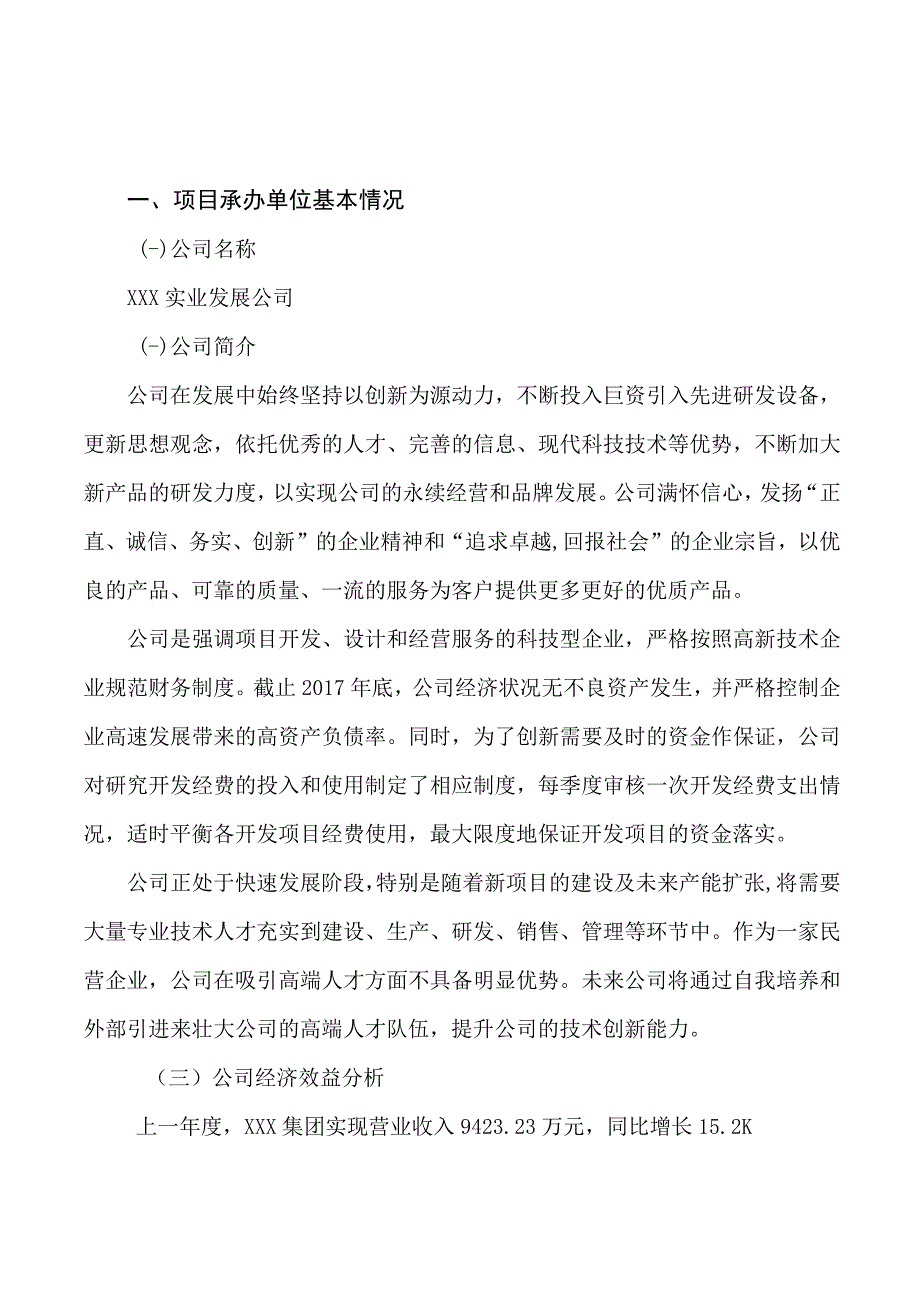 电泳仪项目可行性研究报告总投资13000万元64亩.docx_第3页