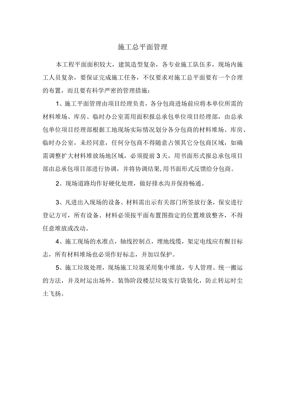 施工总平面管理.docx_第1页