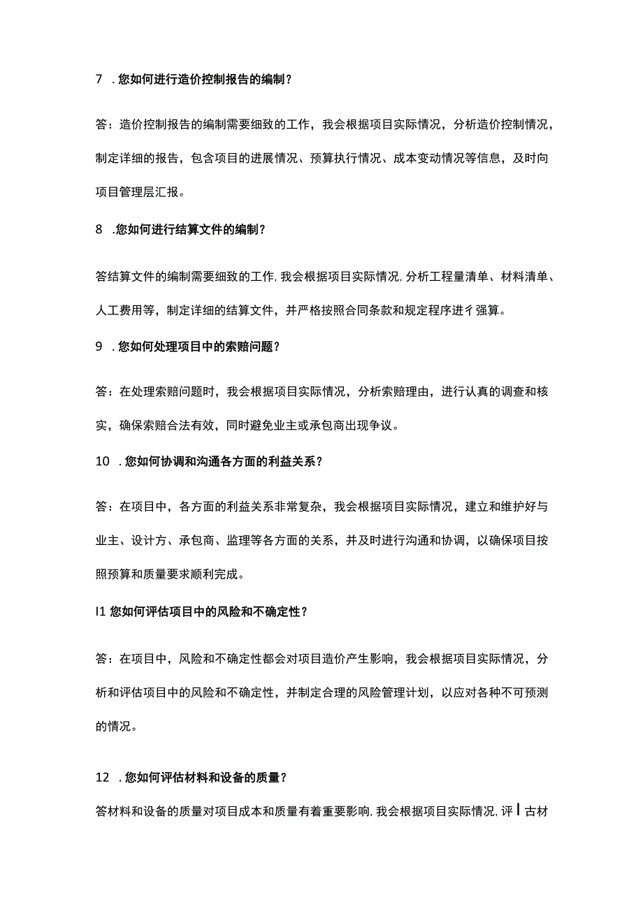 造价工程师面试题及答案全.docx_第2页