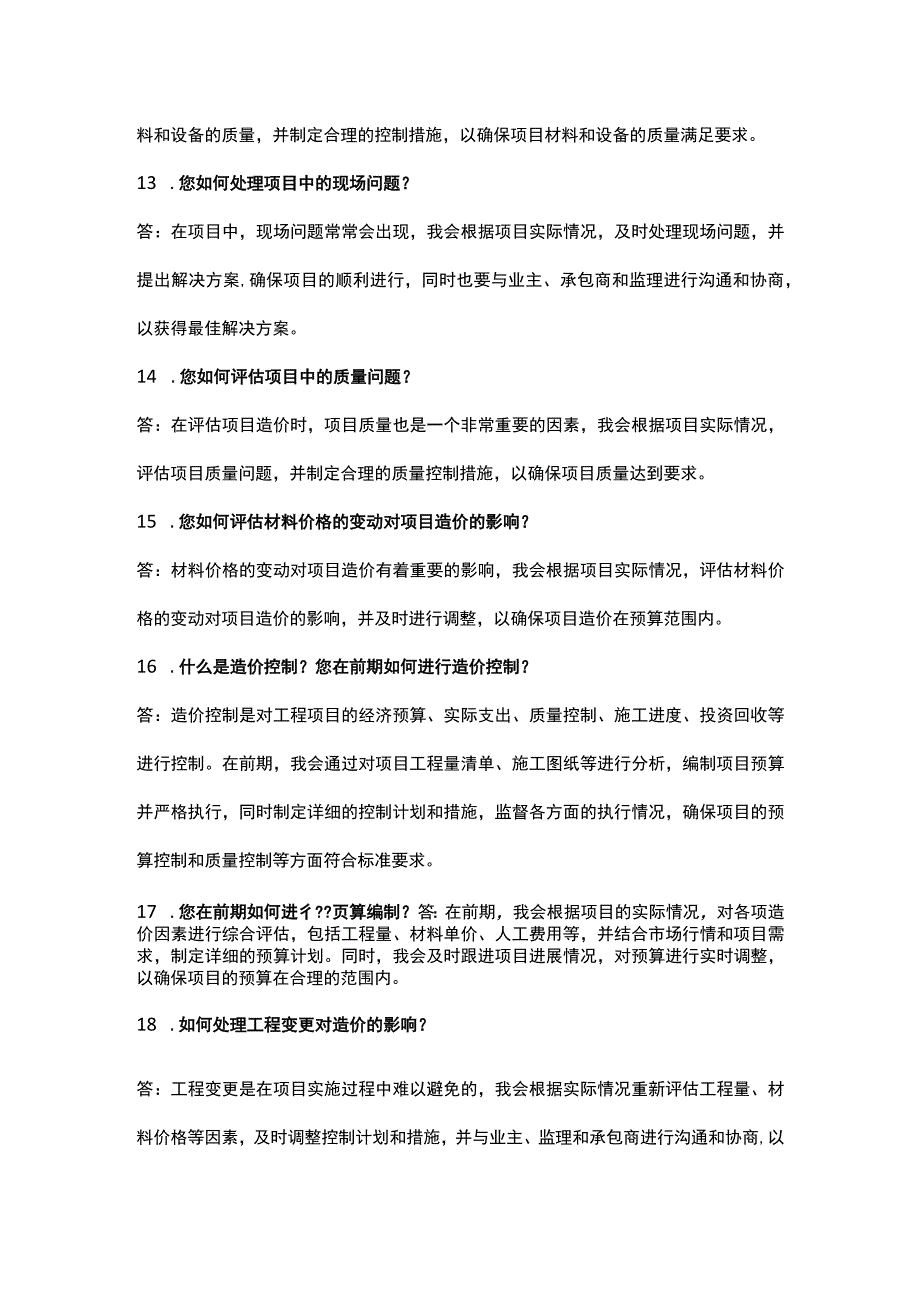 造价工程师面试题及答案全.docx_第3页