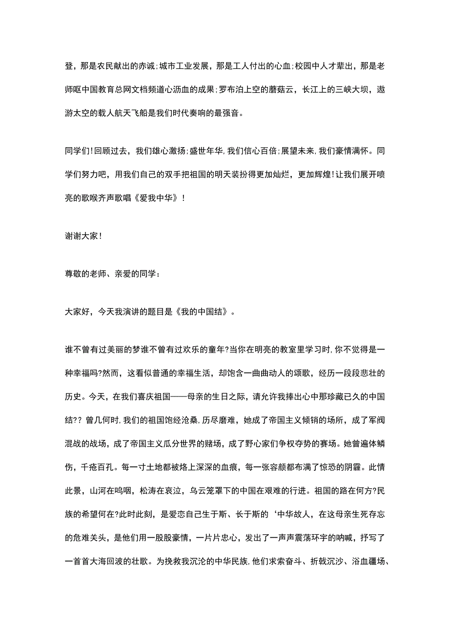 我爱祖国的演讲稿.docx_第2页