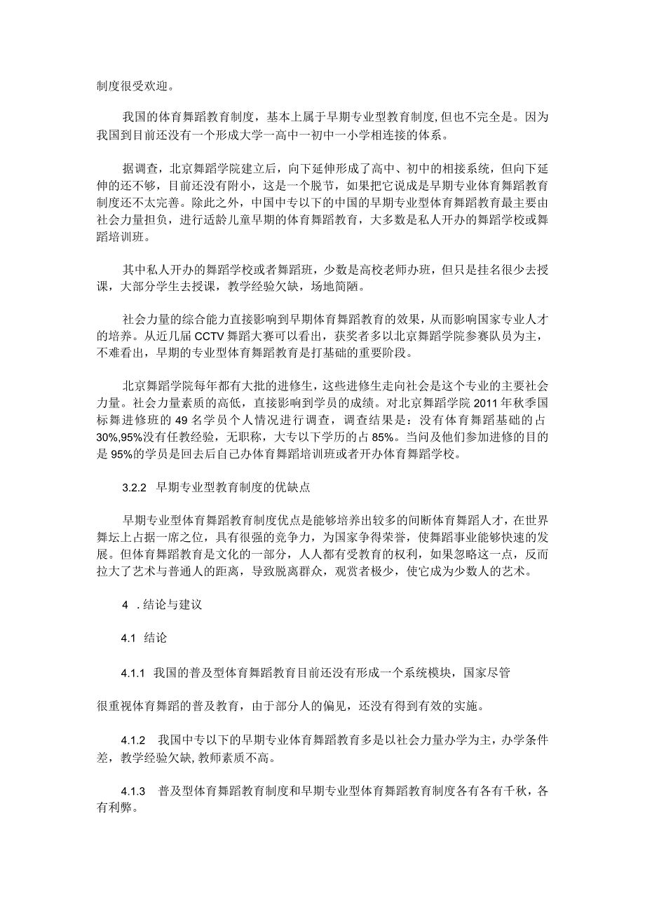 普及型舞蹈教育与早期专业型舞蹈教育结合.docx_第3页