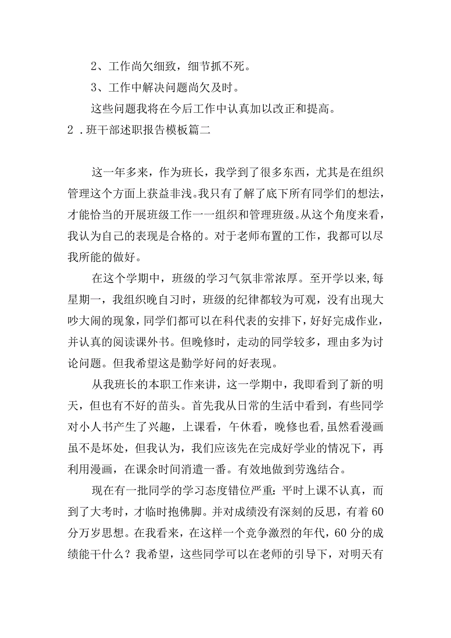 班干部述职报告模板.docx_第2页