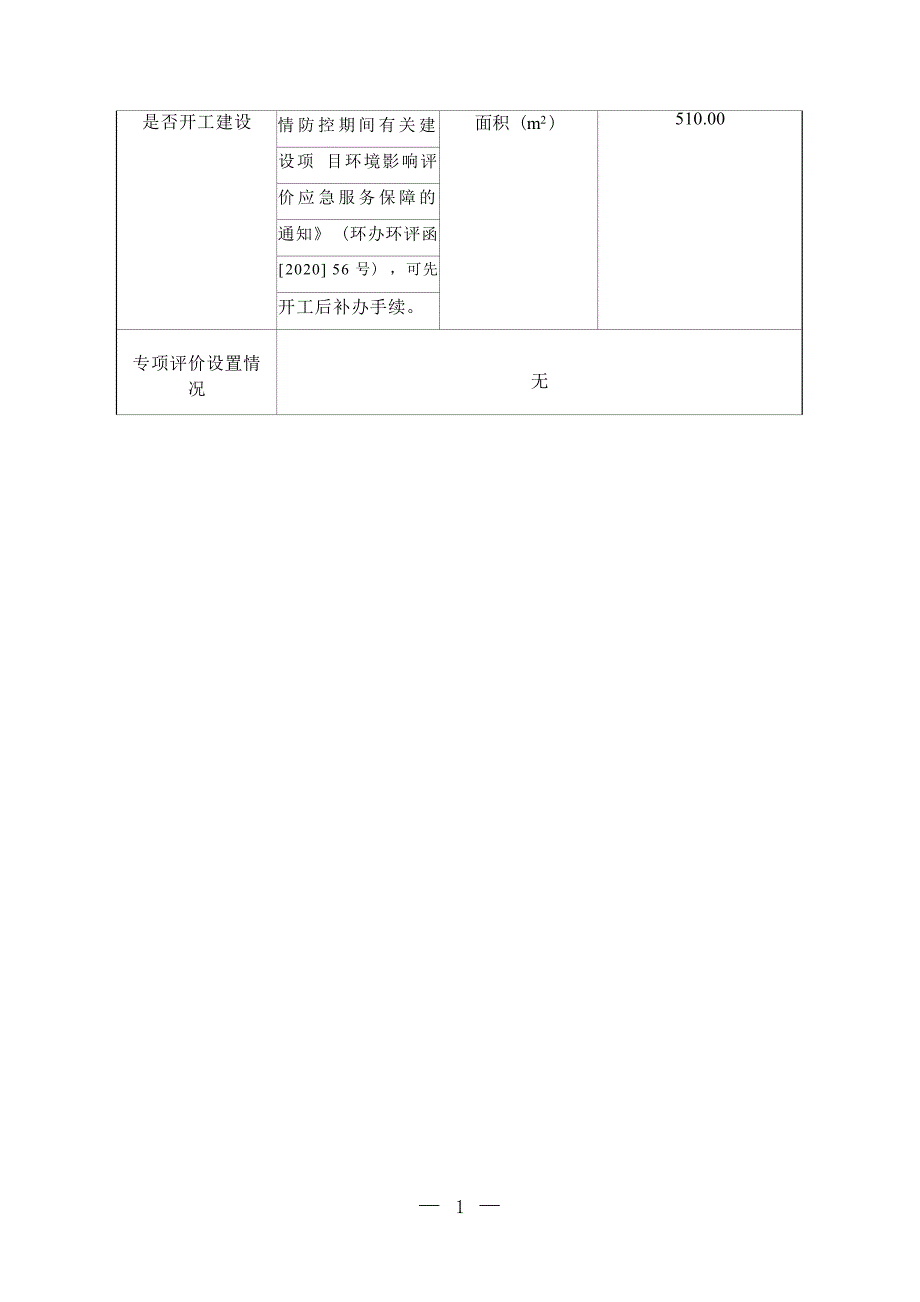 泸州康力健医学检验实验室环境影响报告.docx_第2页