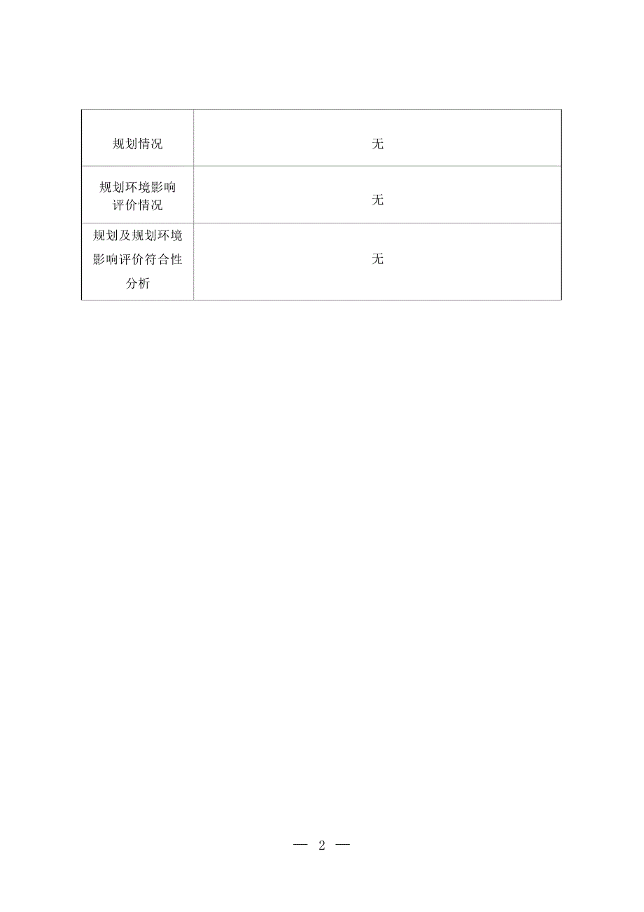 泸州康力健医学检验实验室环境影响报告.docx_第3页